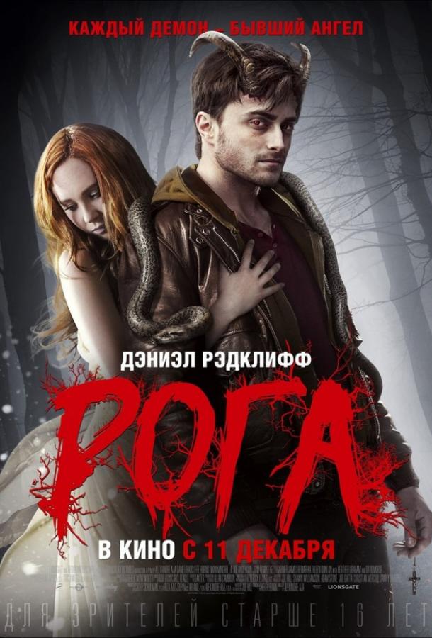 Фильм Рога (2013) смотреть онлайн